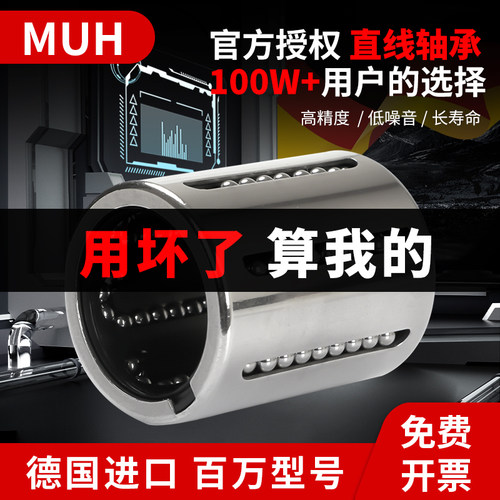 MUH冲压直线轴承 KH1026 1228 1630 2030 2540 3050 4060 5070PP