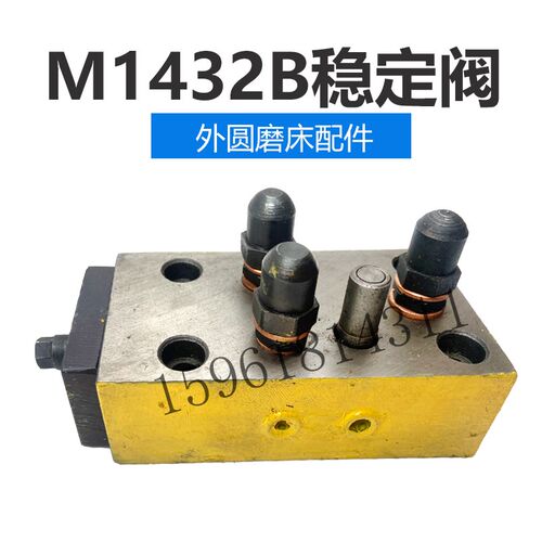 M1432B M1332B MC1332磨床配件溢流阀液压压力稳定器 磨床调压阀