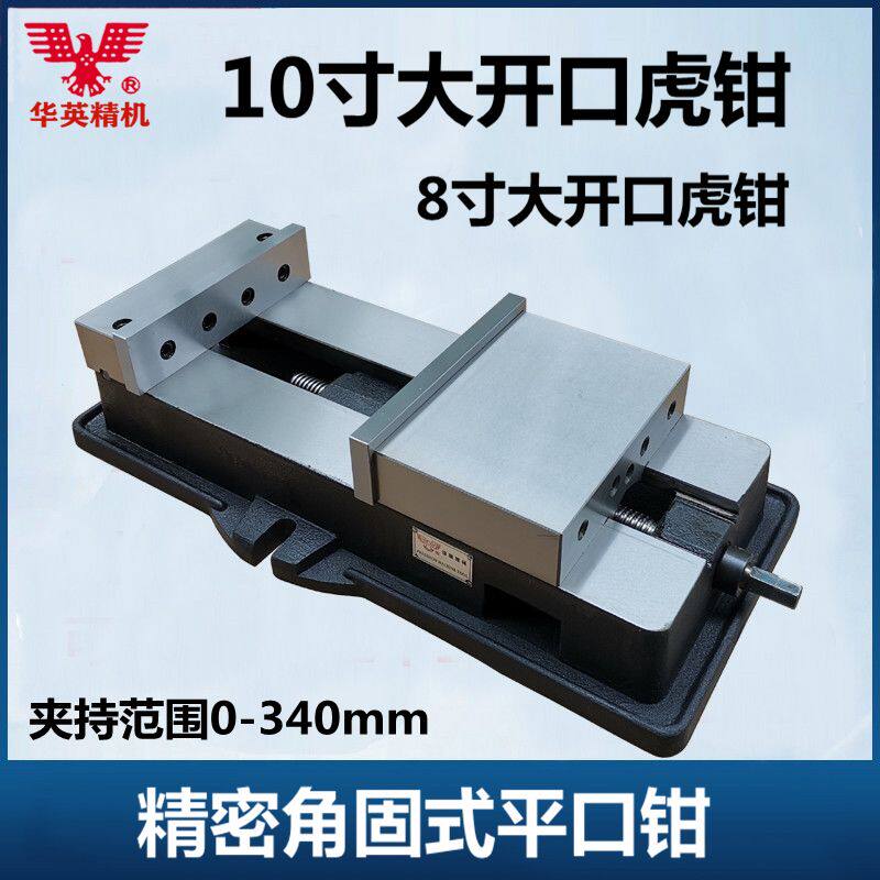 铣床虎钳8寸大开口角固式平口钳CNC专用10寸雄鹰精密机用重型台钳