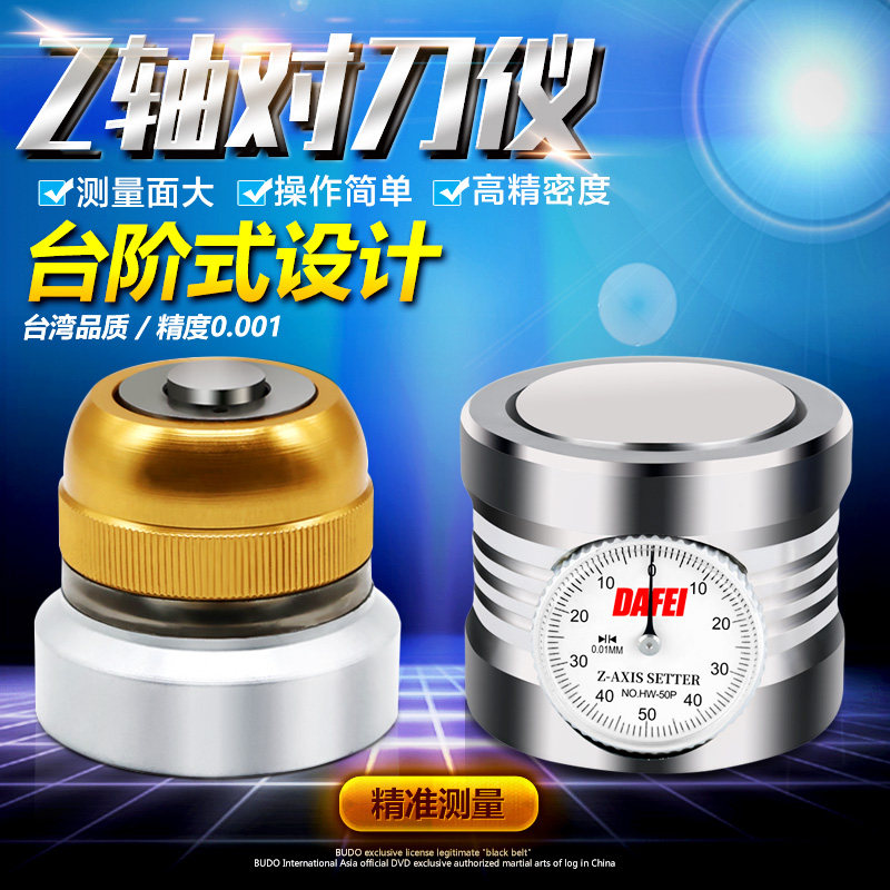 Z轴设定器 带表对刀仪 CNC设定器 对刀仪 Z轴对刀仪 光电设定器