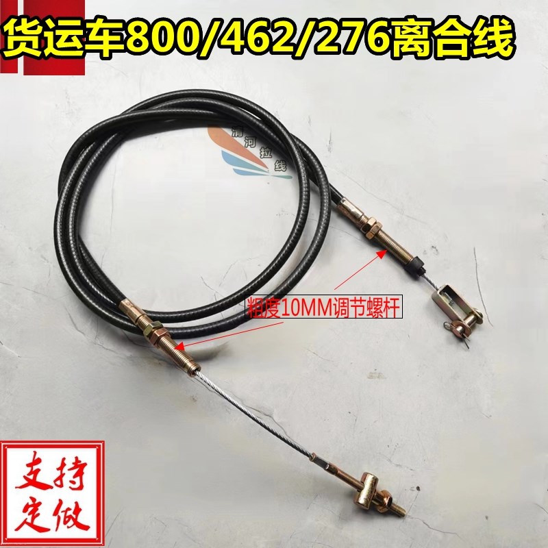 宗申800离合线276离合线隆鑫金马462半封闭棚车离合线三轮车离合