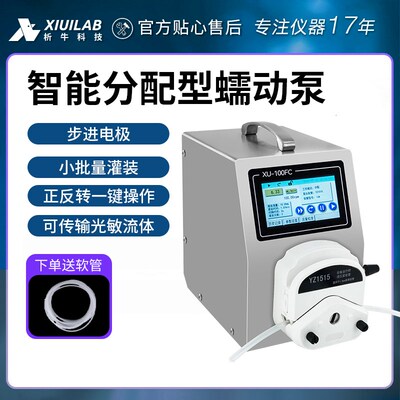 析牛科技智能分配型蠕动泵实验室大流量多通道恒流泵工业型计量泵