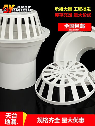 pvc天台内插地漏110水管配件排水管160圆雨水斗屋面透气帽防堵网