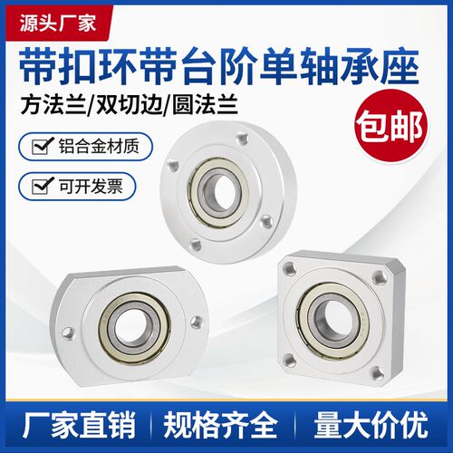 带扣环嵌入式双切边法兰带座单轴承座组件固定座SYL-BACR/BFJ23