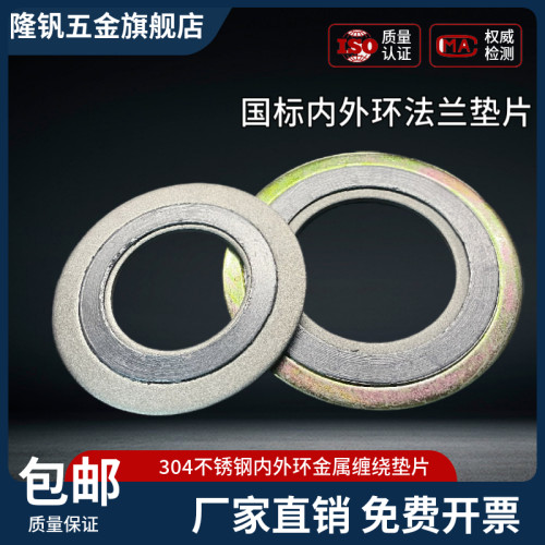 D型不锈钢碳钢金属缠绕垫片内外环法兰垫片耐高压高温密封法兰垫