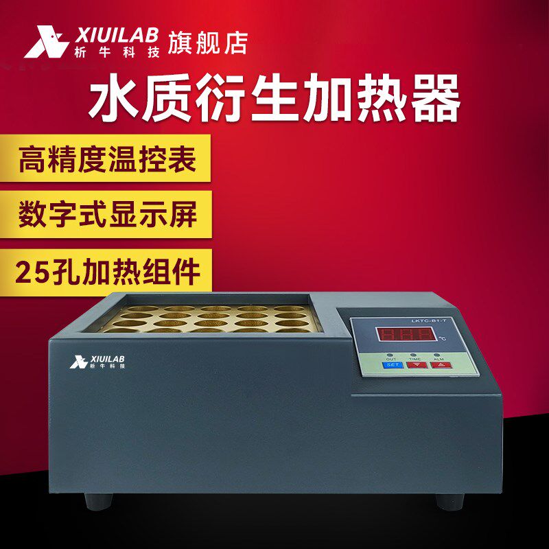 析牛科技 水质衍生器加热器生活饮用水标准检验配套6ML具塞衍生瓶