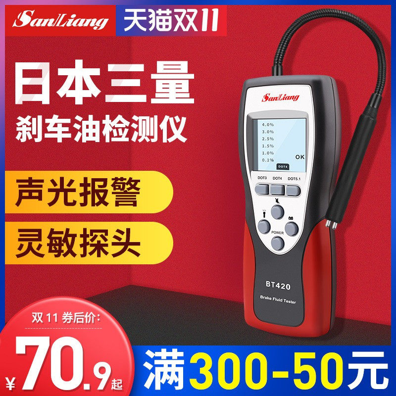 日本三量汽车刹车油含水率测试仪检测仪器制动液检测笔修车工具