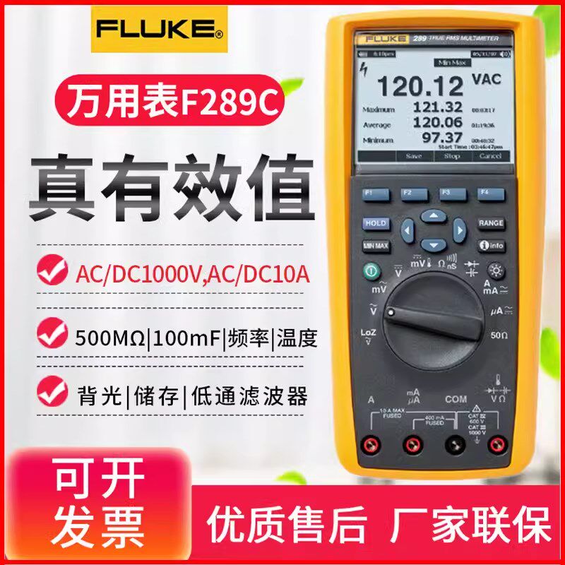 FLUKE福禄克F287C/289C/87VC/28-II高精度数字万用表工业真有效值