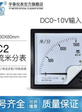 6c2 10v直流米分表1500m/min100米200m300限速表变频器指针电压表