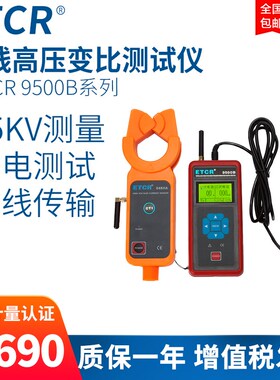 铱泰ETCR9500B无线变比测试仪电流互感器变比测试仪