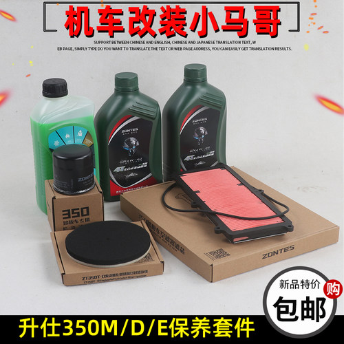 升仕350M/E/D/K全合成机油空气滤芯机油格进风口海棉保养机油滤芯