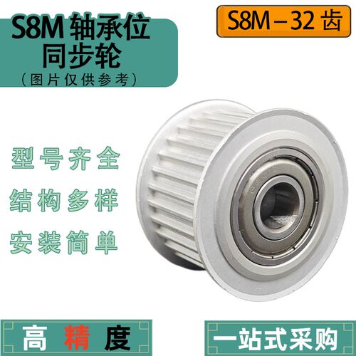 同步带轮S8M32齿两边轴承 涨紧轮 调节导向轮惰轮