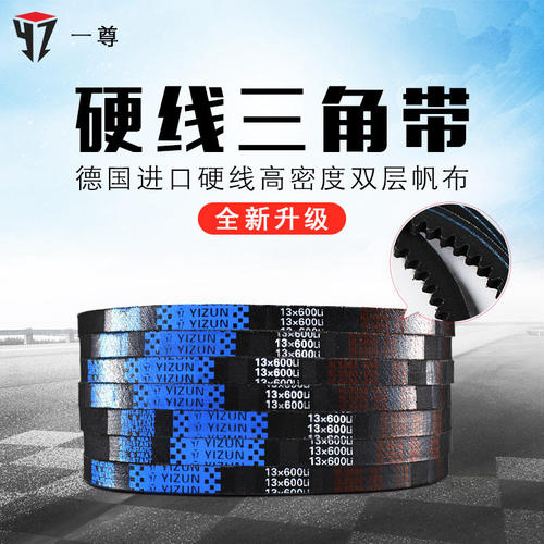 一尊A型带齿三角带传动带13X480到1750/600/610/813高速皮带齿形