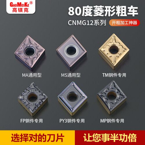 80度不锈钢钢件粗车数控车床刀片CNMG120404-MA/ms外圆内孔车刀粒