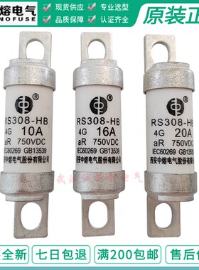 西安中熔电气 RS308-HB 4G 10A 16A 20A 25A 32A 40A AR 750Vdc