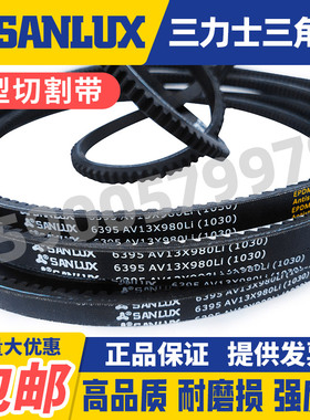 三力士齿形三角皮带AV13X680Li  1016 1193  1280 1420 1425 1650