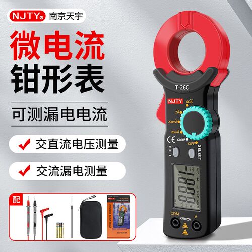 天宇微电流钳形万用表高精度电工维修钳流表全自动防烧钳型万能表