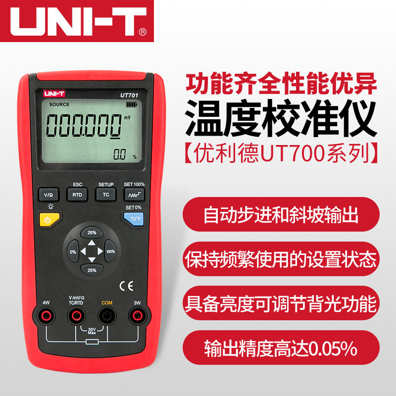 优利德UT701热电偶温度校准仪UT705回路校准仪手持式高精度校正仪