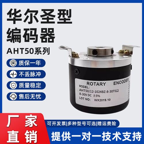 华尔圣型空心轴编码器AHT50/12/10-1024BZ-8-30TG2-5-30TG2
