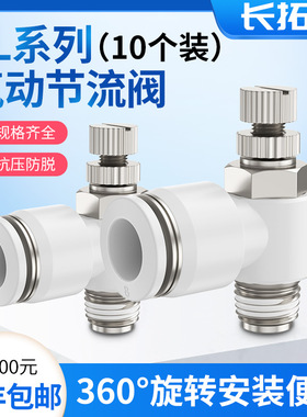 气动节流阀气缸气管sl4/6/8-M5-01-02-03调速可调l型接头单向排气