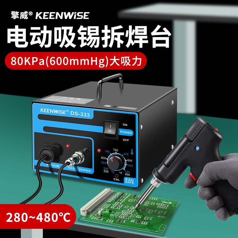 电动吸锡器大功率强力真空吸锡泵台式恒温调温吸锡枪全自动除锡泵