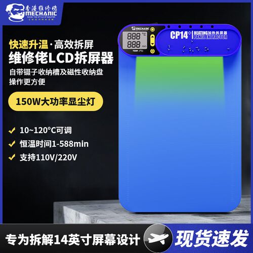 维修佬手机维修加热垫CP14寸手机平板屏幕拆屏神器屏幕分离加热台