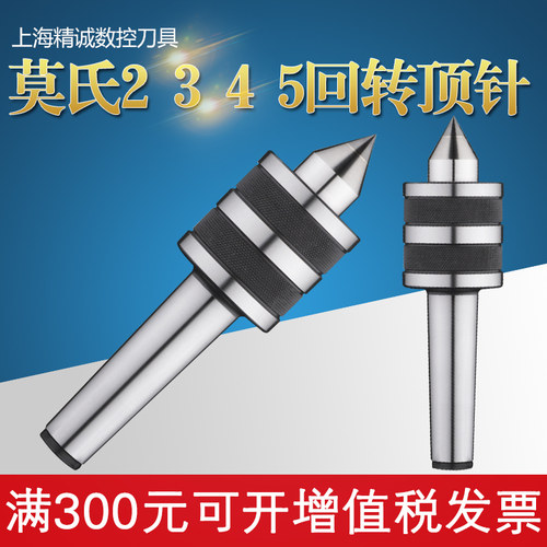 莫氏2 3 4 5回转顶针莫氏4号5车床活顶 尖车床回旋.合金回转顶针