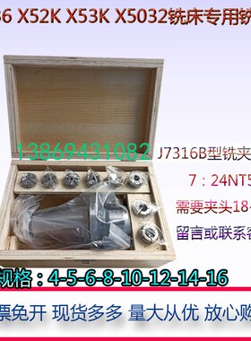 7:24NT50铣夹头套装X52K X53K X5032铣床配件用J7136B锥柄铣夹头