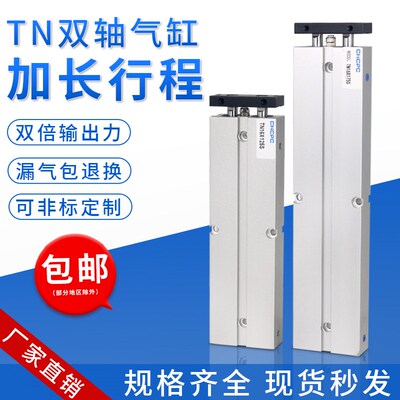 TN气缸加长型双轴长气缸小型双杆TN/TDA10/16/20/25/200X300X400S