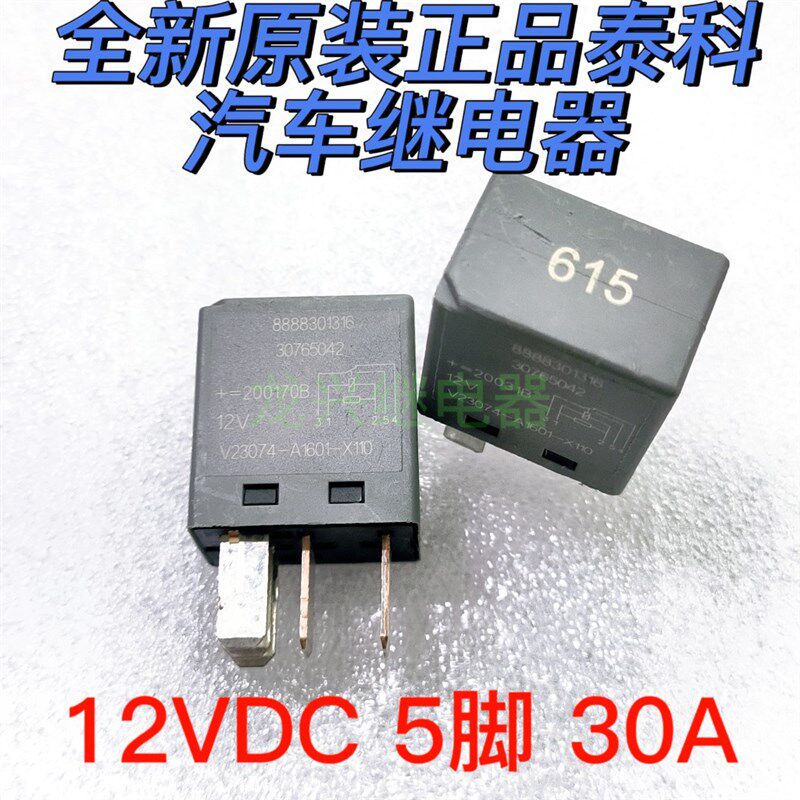 V23074-A1601-X110 8888301316 30765042 12VDC30A 615汽车继电器
