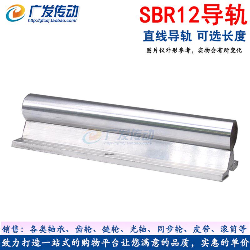 直线导轨 SBR导轨 SBR12  带铝托光轴 光轴支撑座 可选长度