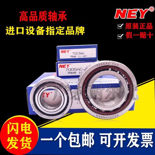 NEY角接触轴承7007 7008 7009 7010 7011 7012 7013 A/AC/AW/BW