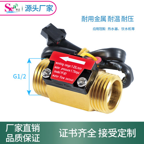 水流量传感器霍尔传感器涡轮流量计4分霍尔传感器B1铜水流传感器