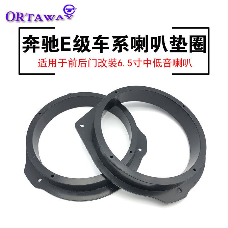 奔驰E级车系专用车载6.5寸中低音车门喇叭无损改装塑料支架垫圈