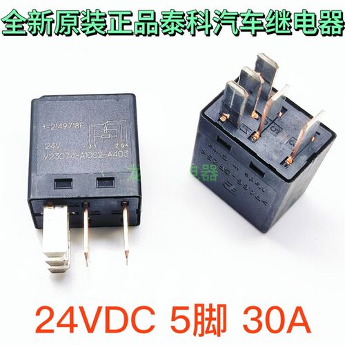 全新原装 V23074-A1002-A403 24V 5脚 TE泰科汽车继电器CM1-R-24V