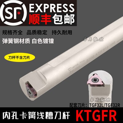 数控卡簧槽刀杆内径浅槽内槽切槽刀杆S16N/S20Q/S25R/KTGFR16抗震