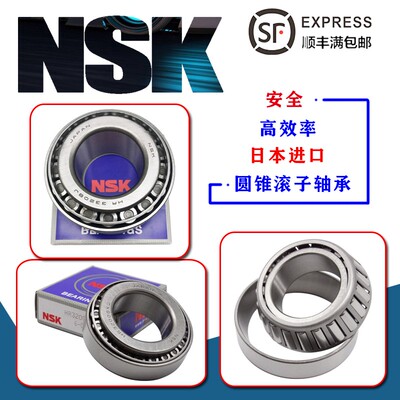 日本NSK进口 30202 30203 30204 30205 30206 30207 圆锥滚子轴承