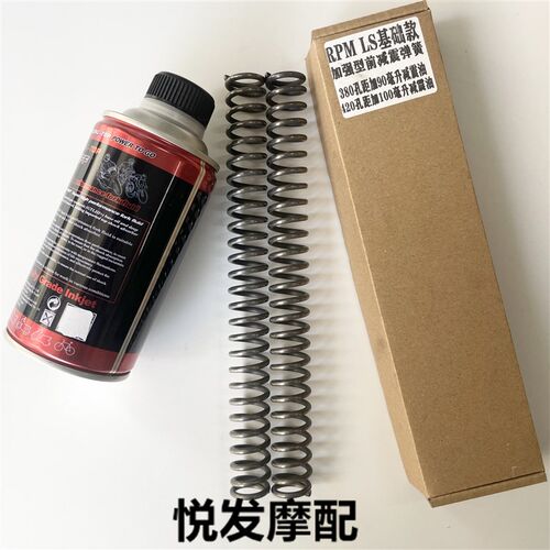 适用国产台湾RPM LS基础款改装配件减震器避震弹簧加强前减震弹簧