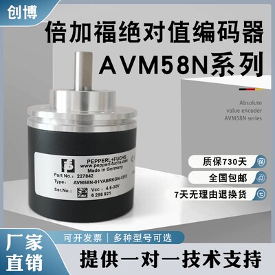 倍加福绝对值编码器AVM58N-01YABRKGN-1212 011K1R0GN-1213 032K