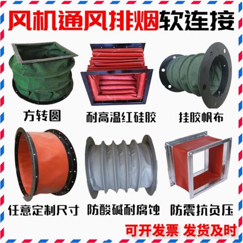 风机软连接帆布软连接排风管道软接头通风伸缩管防火拱板软连接