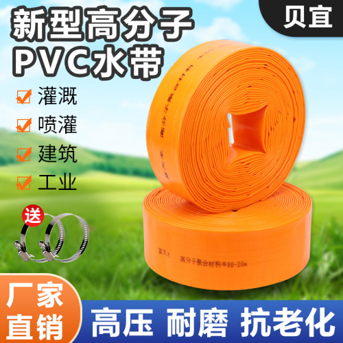 农用灌溉高分子涂塑水带1寸2寸3寸浇地园林耐磨型塑料水带pvc软管