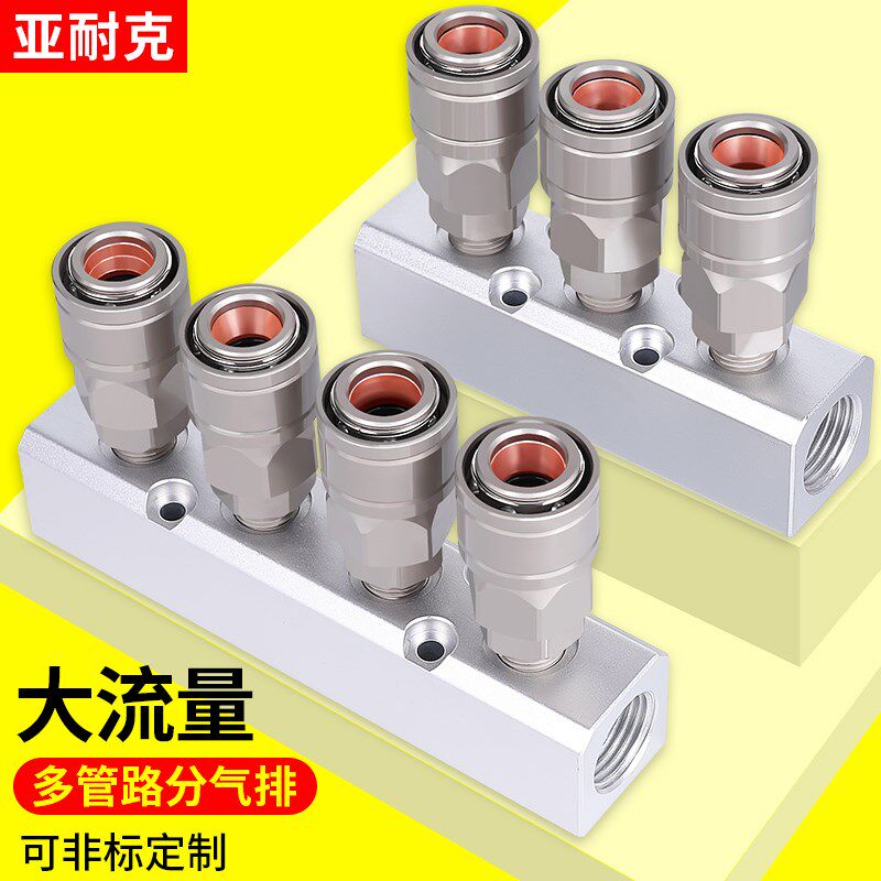 气源分配器分气块气路多路气体大流量气排分流器自锁气管快速接头