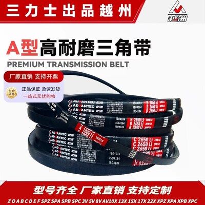 越洲三角皮带大全A型传动带A3500 A3531A3550A3556A3600A3650 Li