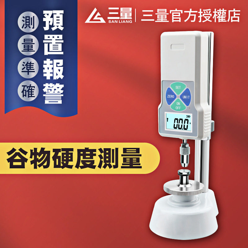 日本三量数显谷物硬度计小麦珍珠稻谷饲料颗粒硬度测试仪玉米大米