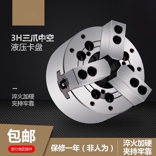 数控机械车床卡盘 中空三爪3爪油压动力夹头液压4寸5寸6寸8寸坚固