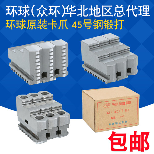三爪卡爪 三爪卡盘环球原装卡爪正爪反爪软爪活爪200 250 320 400