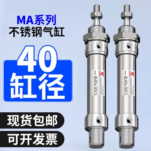 MA不锈钢气缸小型气动迷你笔形气缸MA40*25/50/75/100/150/200-S