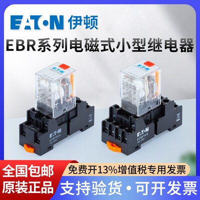 EATON伊顿带测试按钮式中间继电器EBR2TO024S6 8脚14脚DC24V 220V