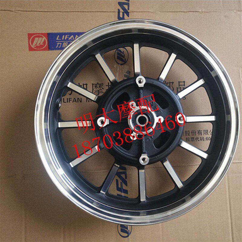 力帆摩托车配件LF250-D/250-E/V16款后轮毂后铝轮