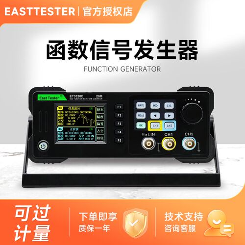 中创 ET3320C/ET3360C高精度双通道函数信号发生器任意波形频率计
